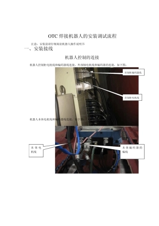 OTC机器人调试流程