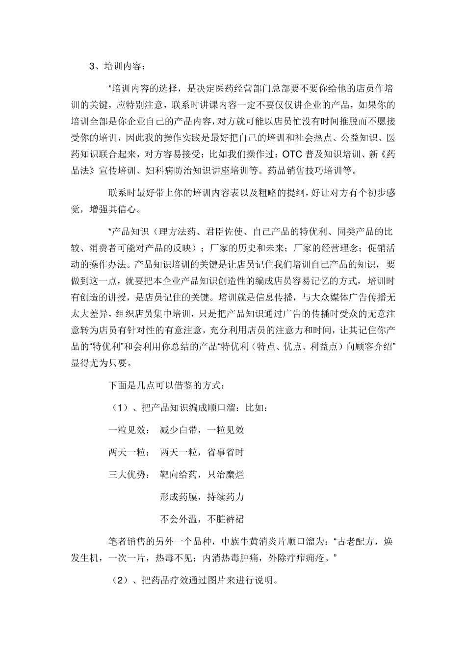 OTC药品推广策划_第1页
