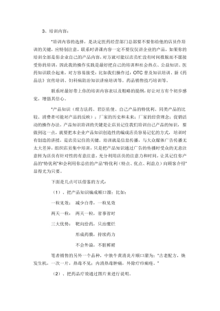 OTC药品推广策划