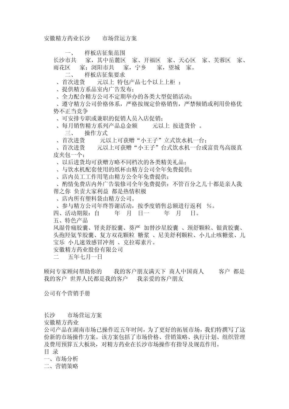 OTC终端操作方案_第1页