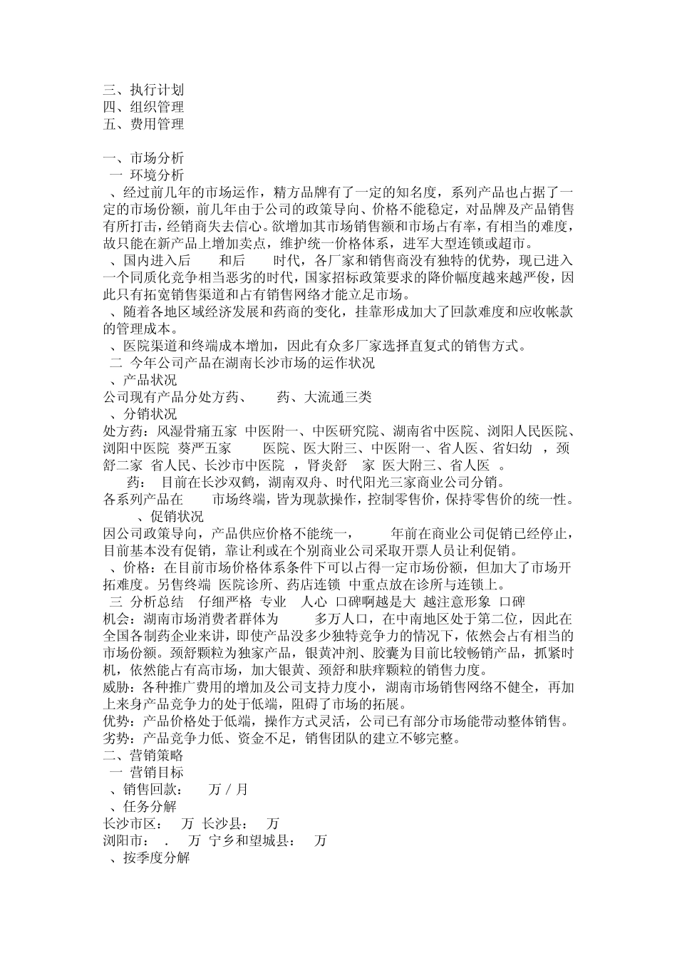 OTC终端操作方案_第2页
