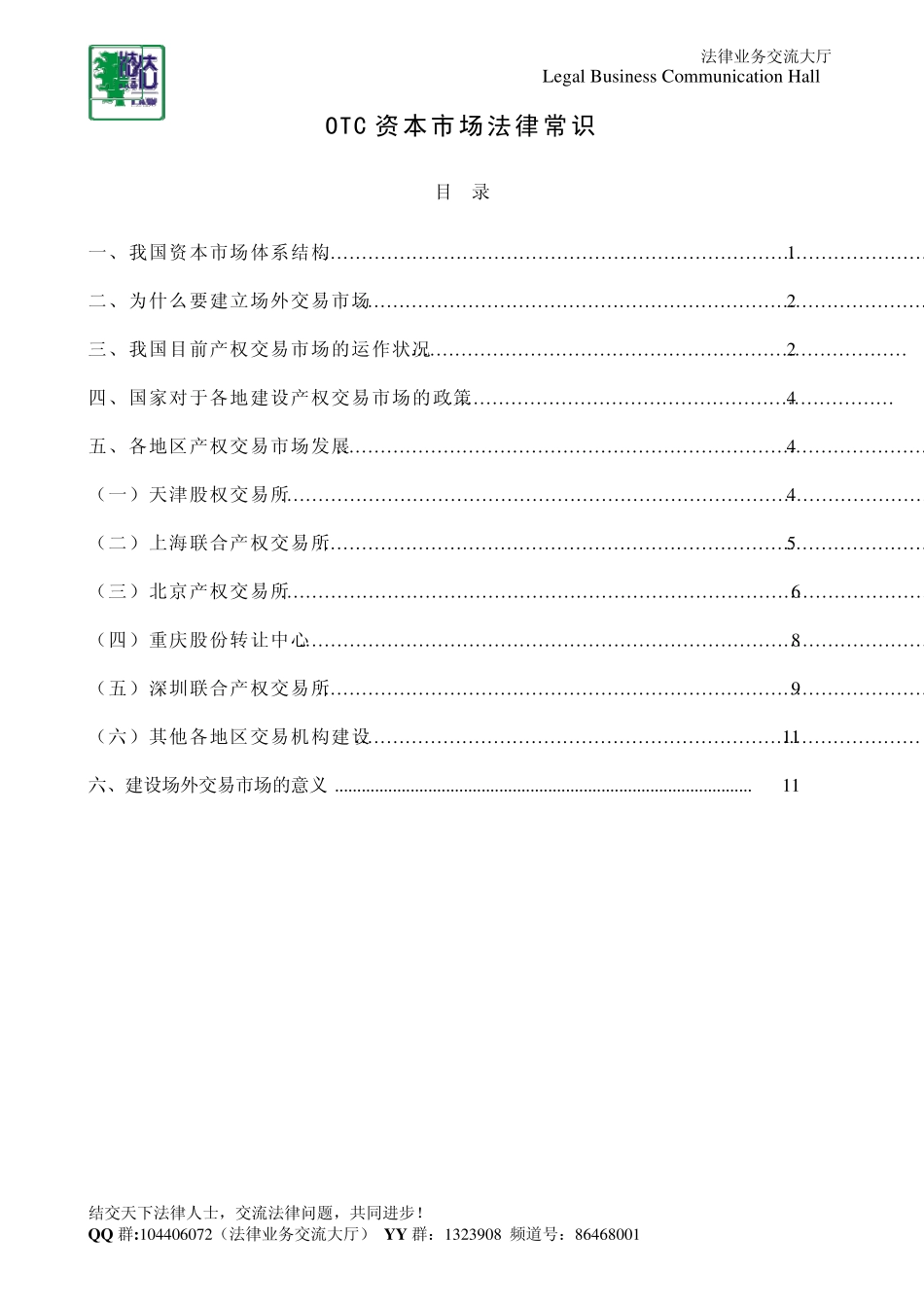 OTC资本市场介绍_第1页