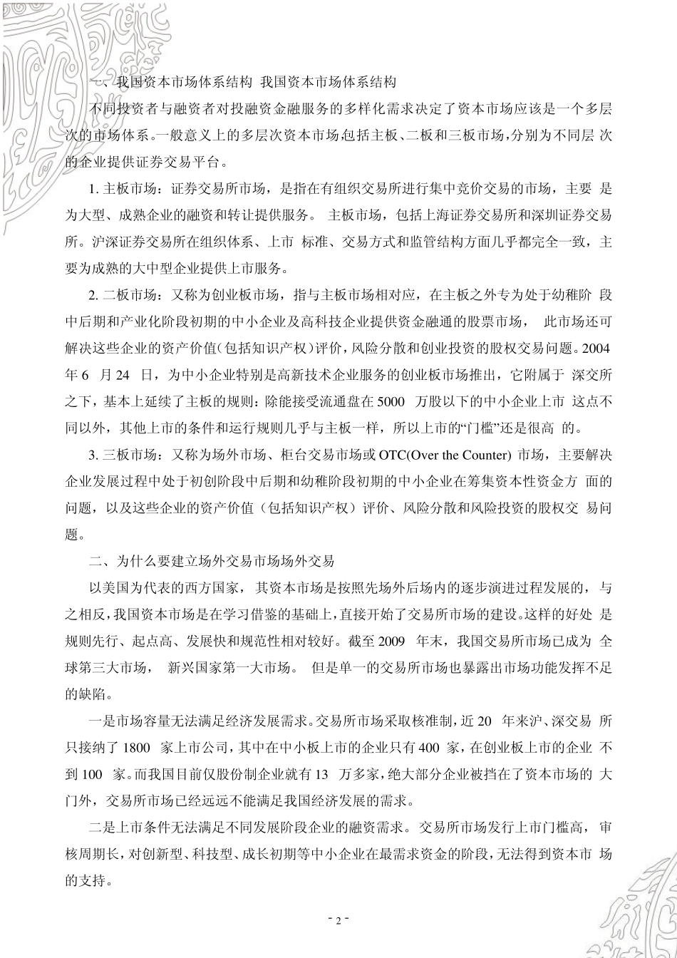 OTC资本市场介绍_第2页