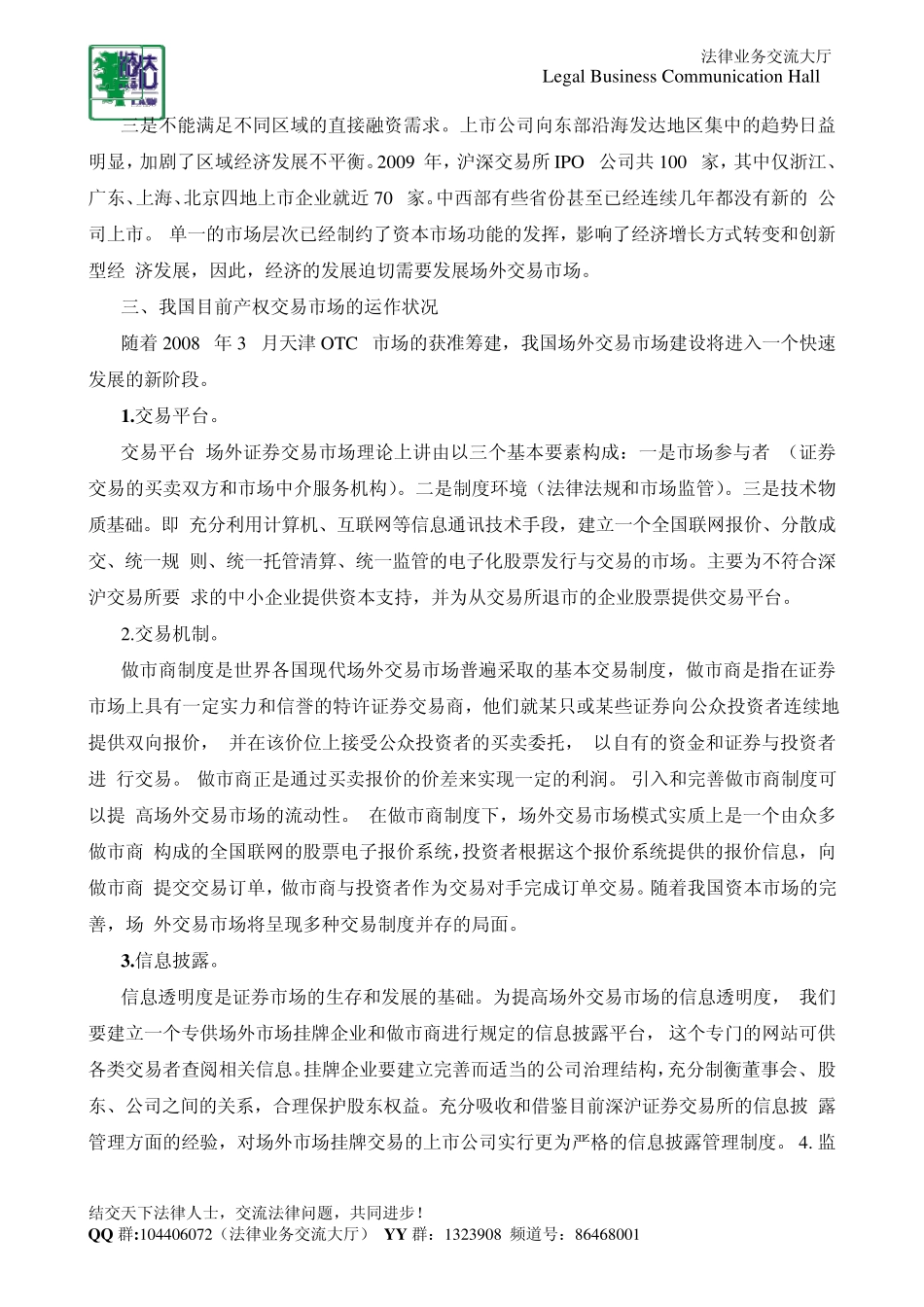 OTC资本市场介绍_第3页