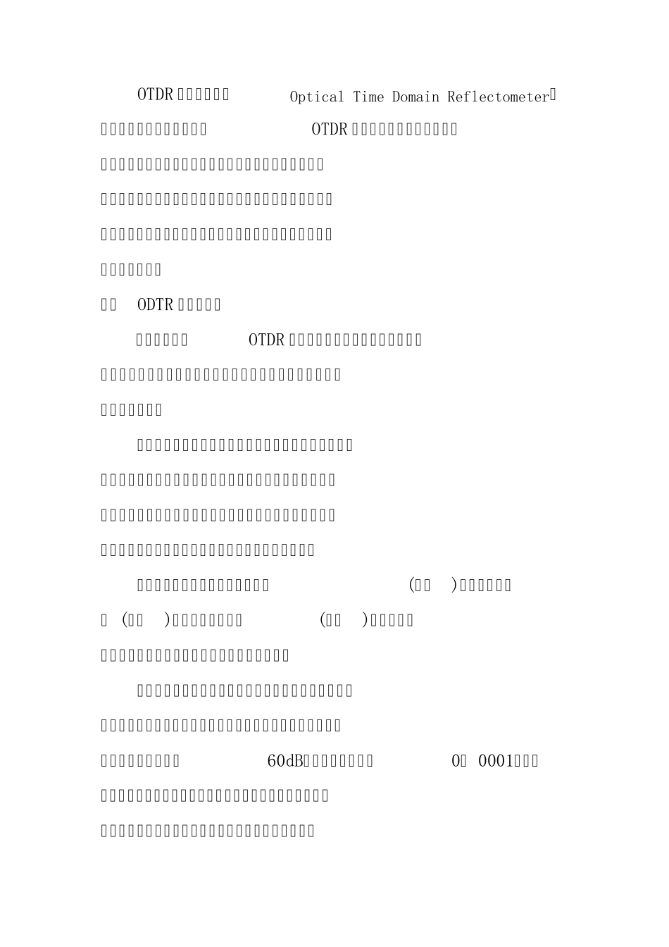 OTDR操作、曲线分析、参数解析_第1页