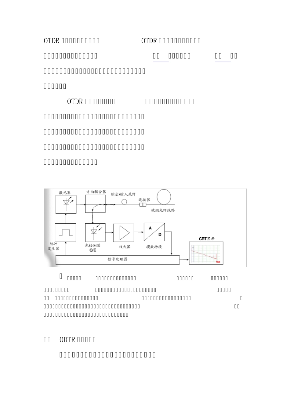 OTDR操作、曲线分析、参数解析_第3页