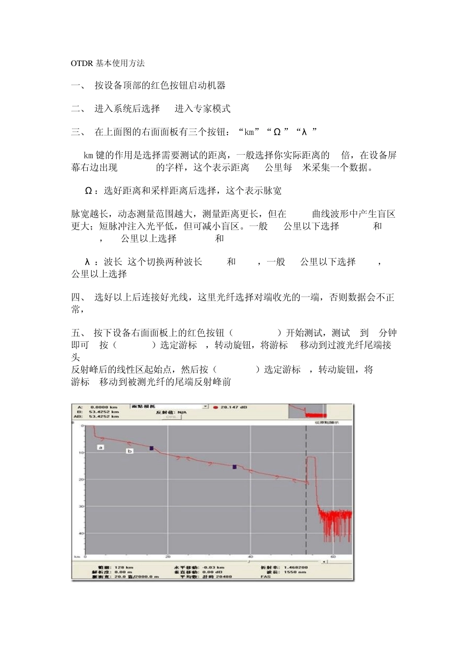 OTDR设备的使用_第1页