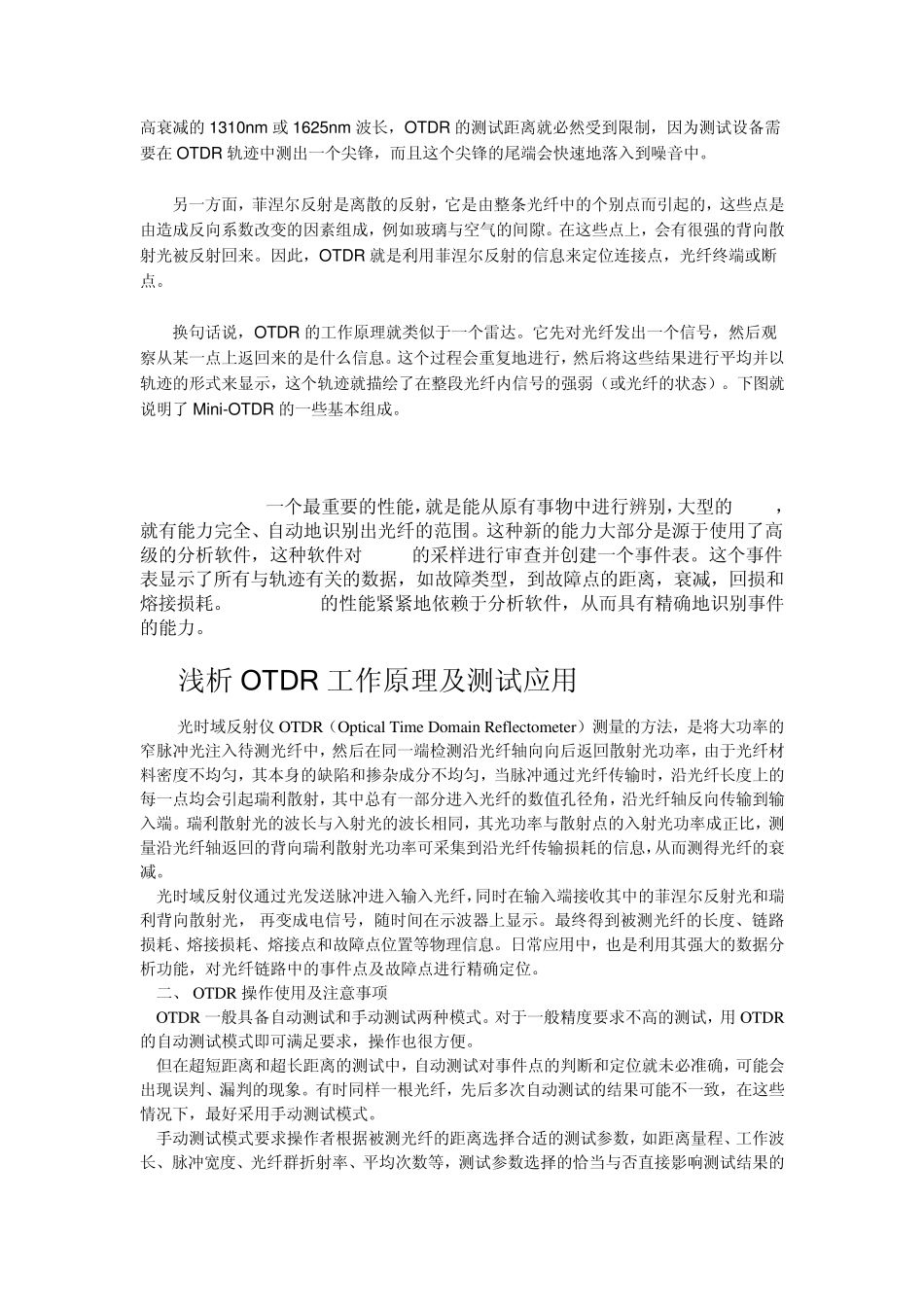 OTDR设备的使用_第3页