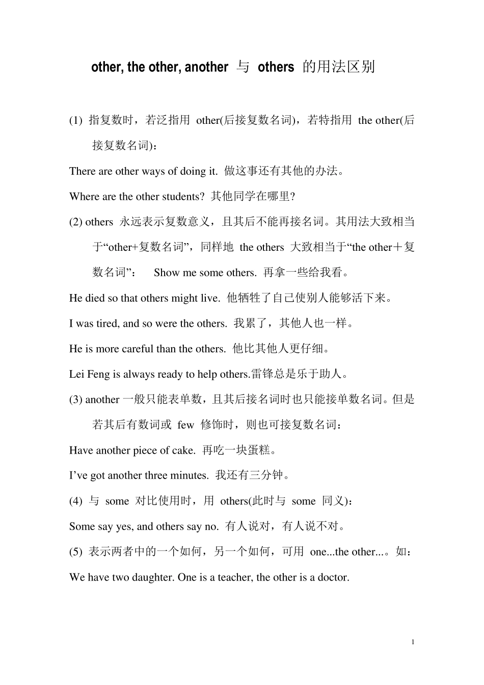 other,theother,another与others的用法区别、练习题及参考答案_第1页
