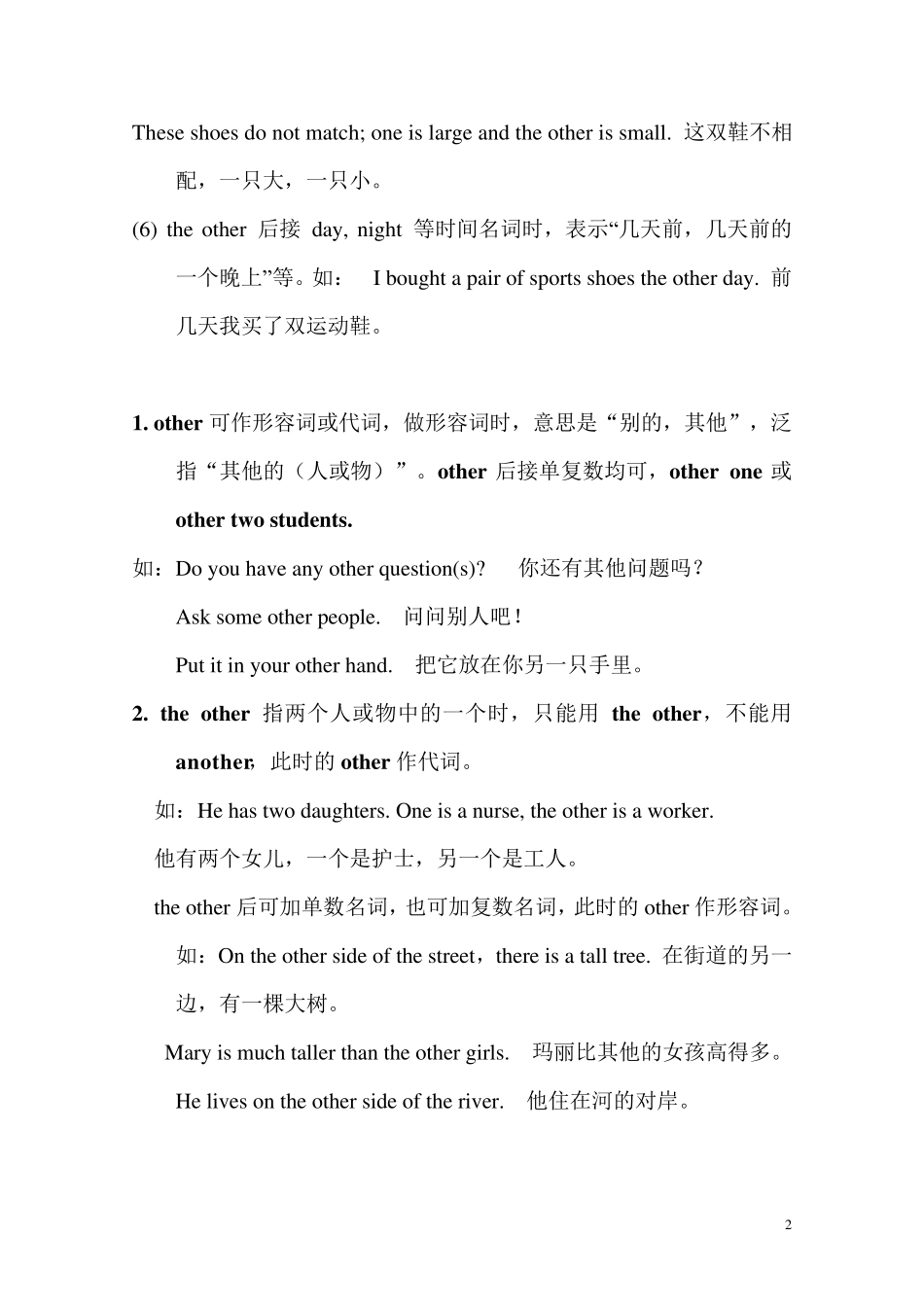 other,theother,another与others的用法区别、练习题及参考答案_第2页