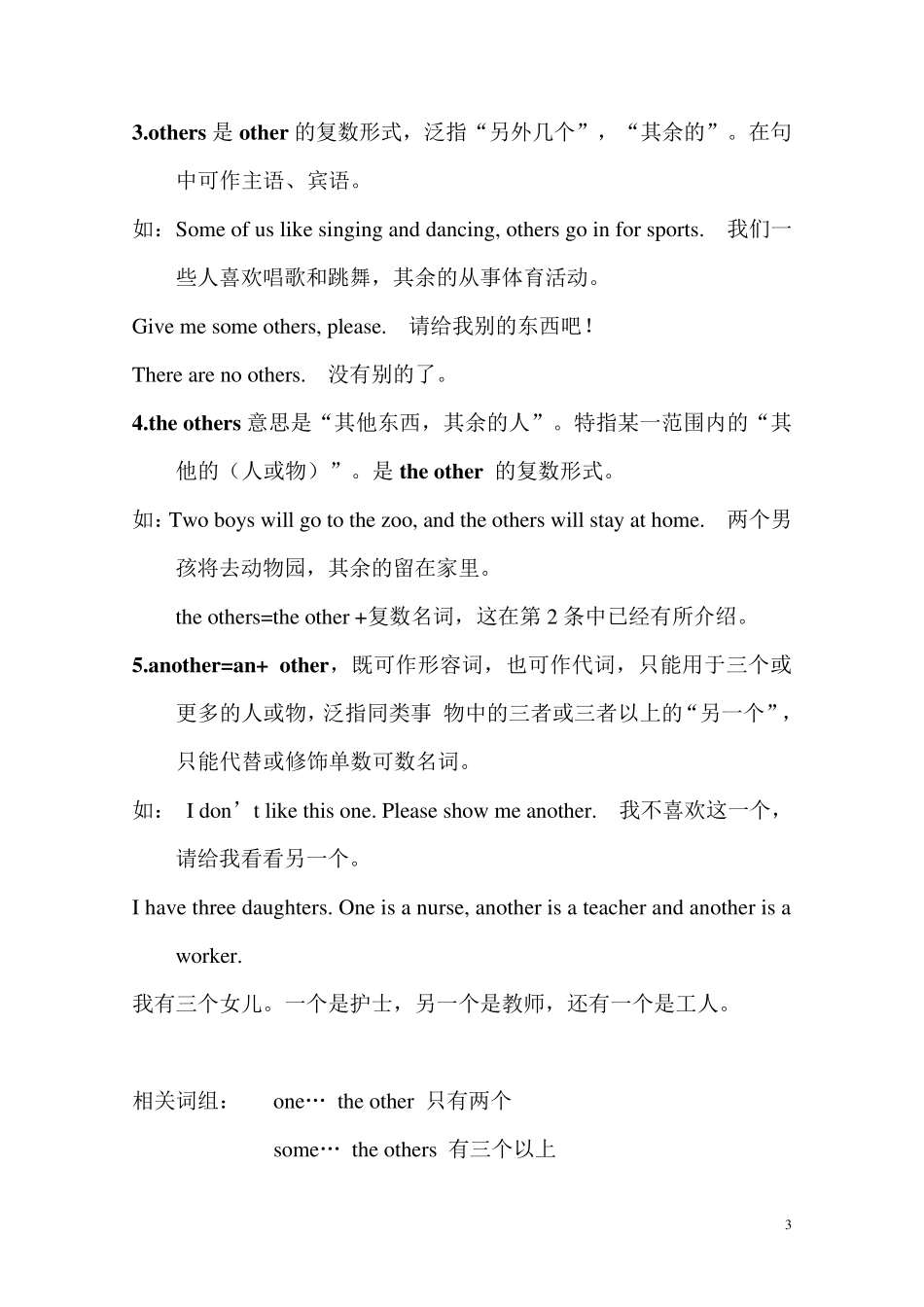 other,theother,another与others的用法区别、练习题及参考答案_第3页