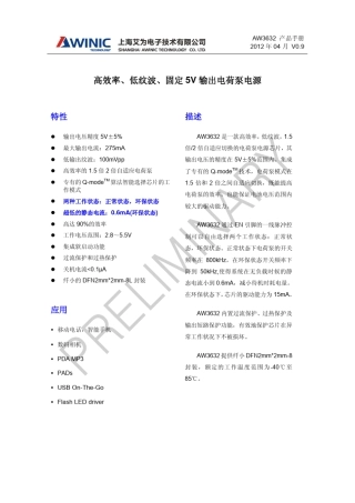 OTG电源DS_AW3632_CN_V0.9_高效率_低纹波_固定5V输出1.5倍2倍自适应电荷泵电源