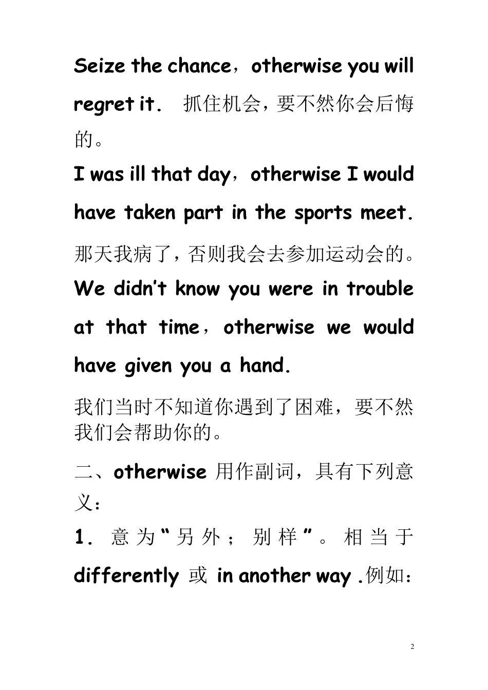 otherwise用法解析_第2页