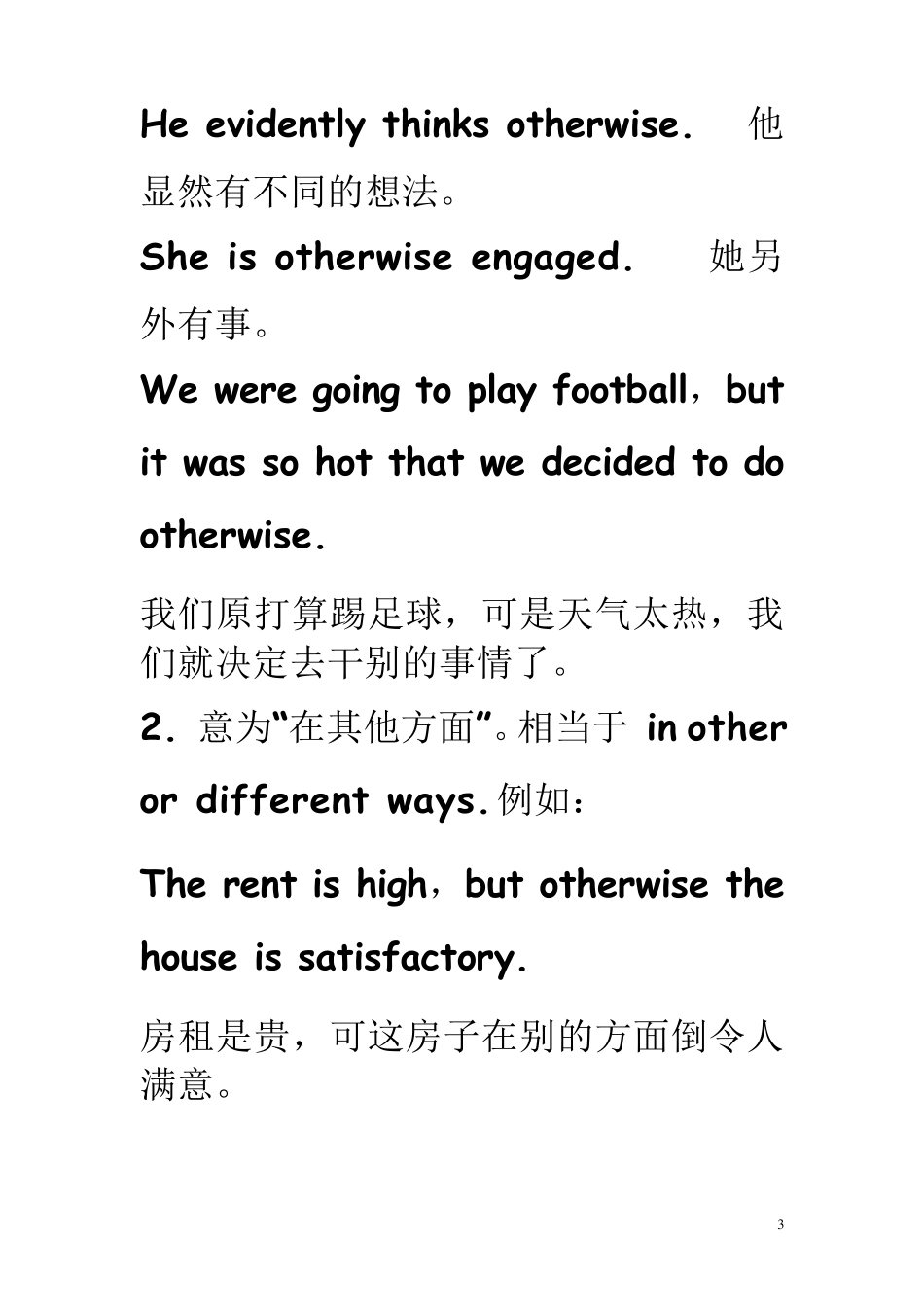 otherwise用法解析_第3页