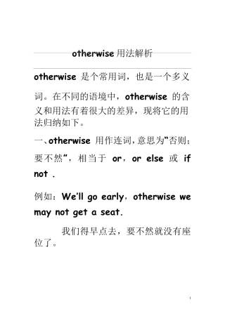 otherwise用法解析