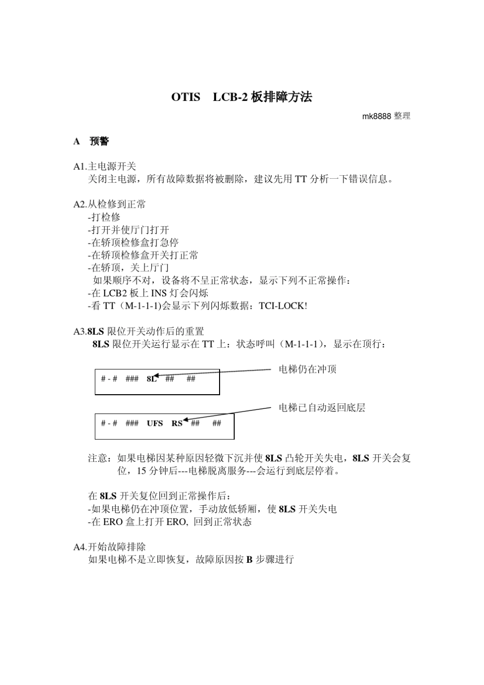 OTIS_LCB2板排障手册_第1页