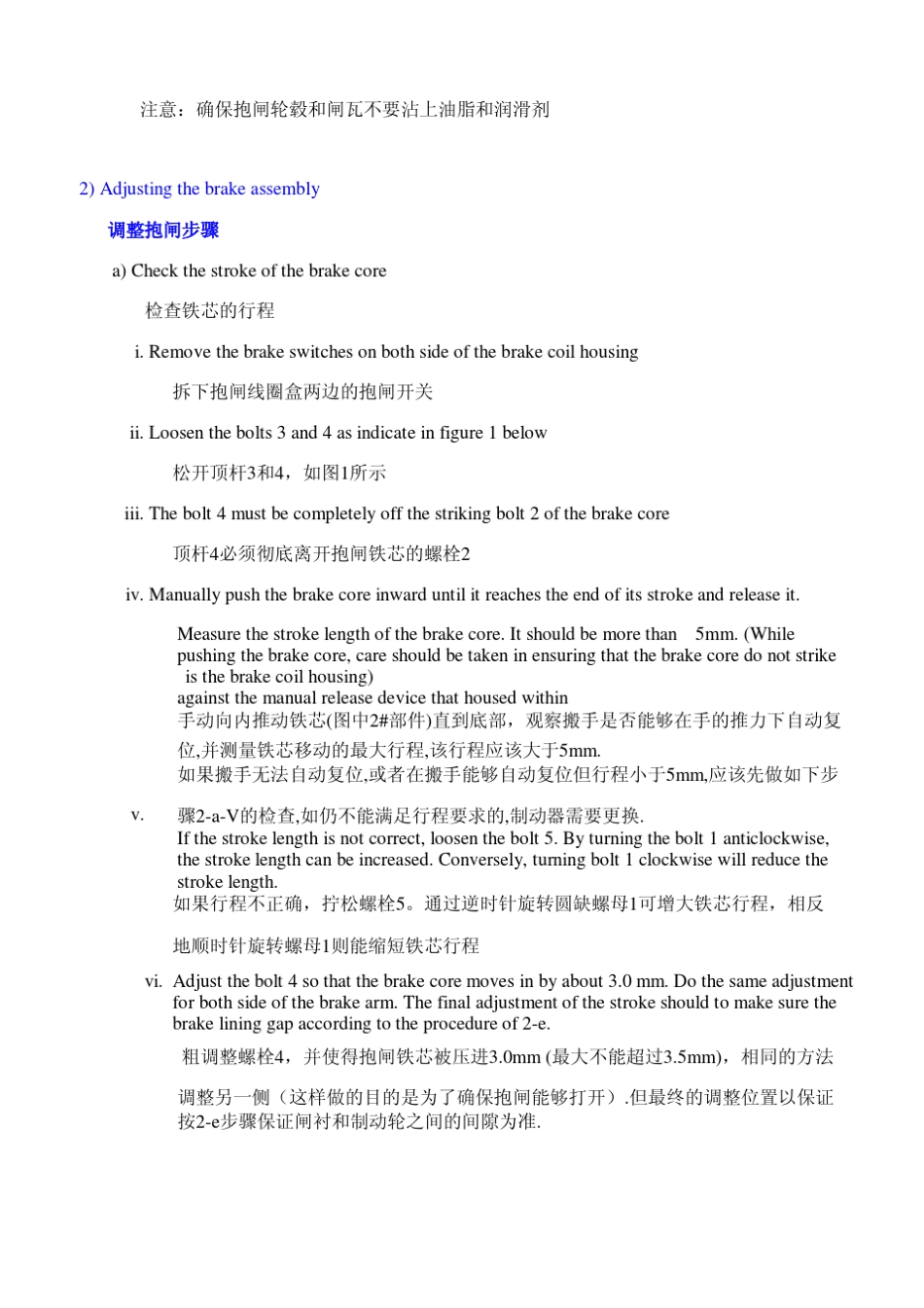 OTISSKY1抱闸调整指导书_第2页