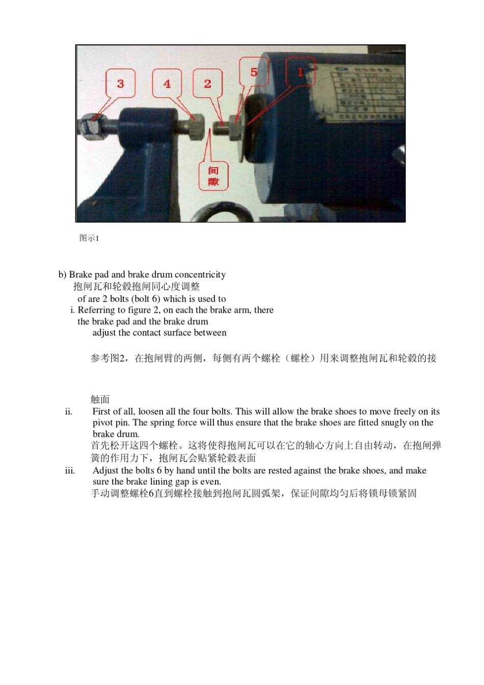 OTISSKY1抱闸调整指导书_第3页