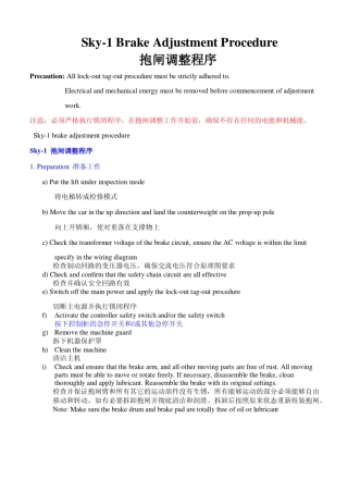 OTISSKY1抱闸调整指导书