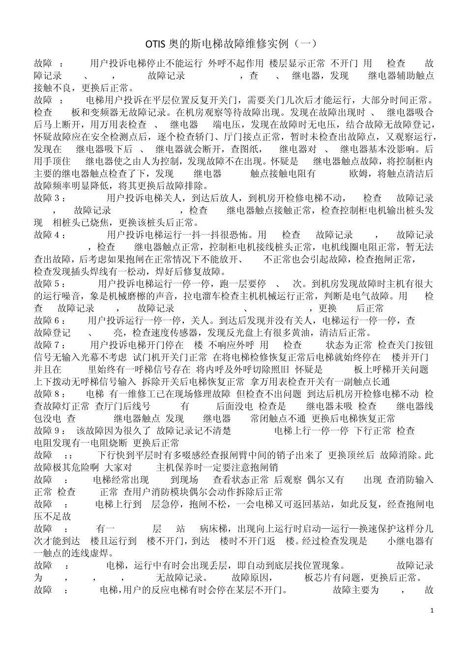 OTIS奥的斯电梯故障100例_第1页