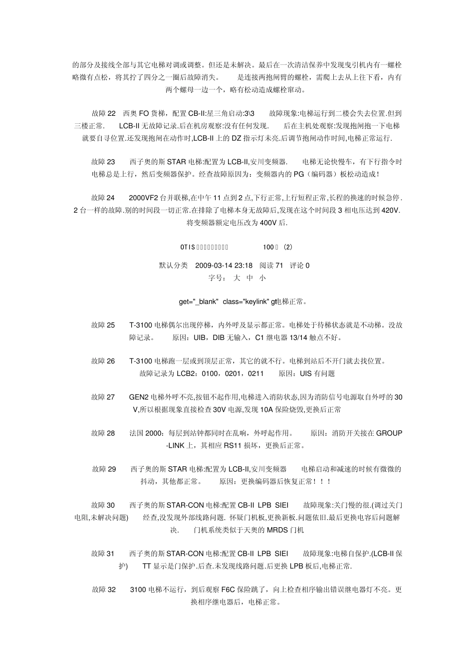 OTIS奥的斯电梯故障集锦100例_第3页