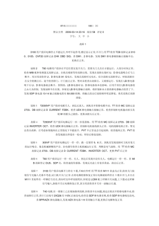 OTIS奥的斯电梯故障集锦100例