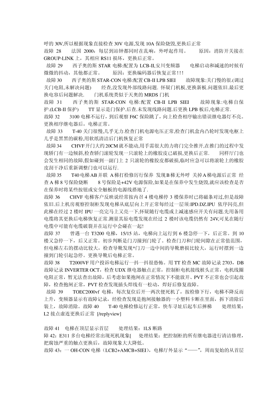 OTIS电梯故障100例_第3页