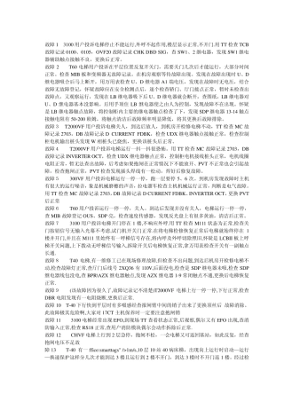 OTIS电梯故障100例