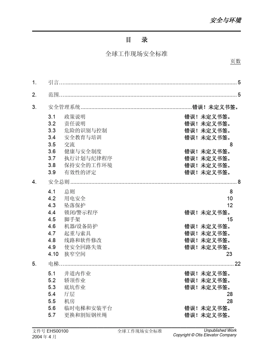 OTIS全球工作现场安全标准_第2页