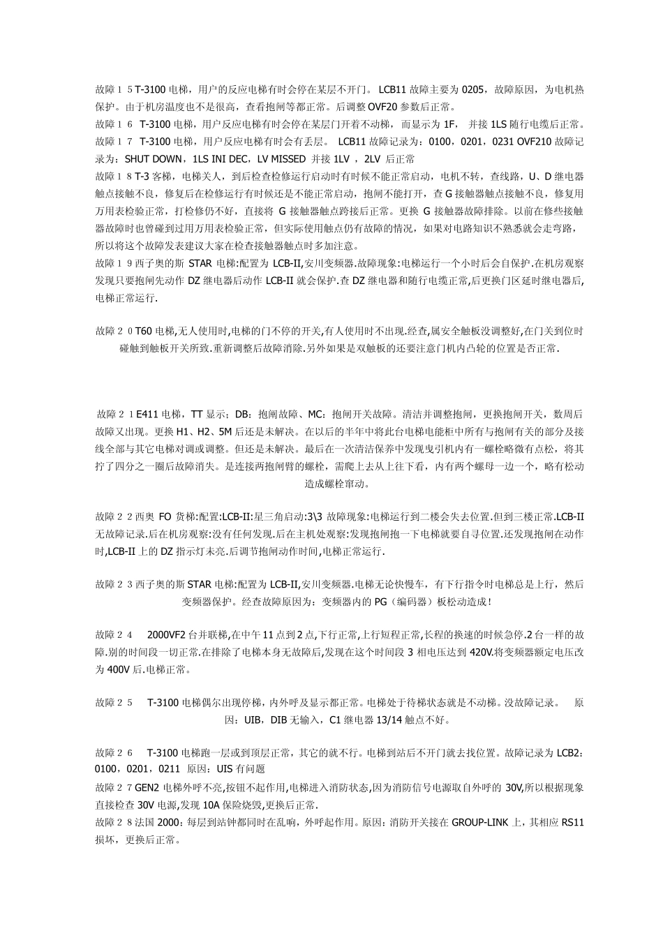 OTIS电梯部分故障集锦_第2页