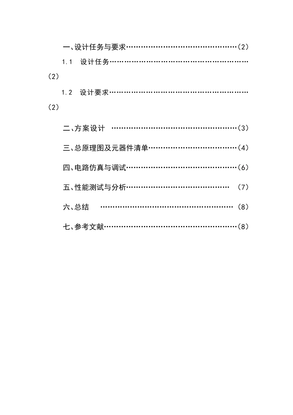 OTL功率放大器实验报告_第2页