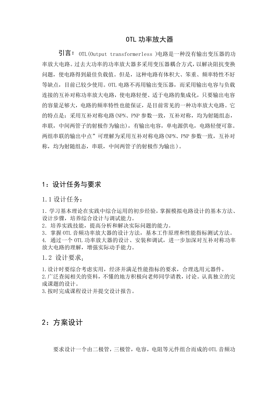 OTL功率放大器实验报告_第3页
