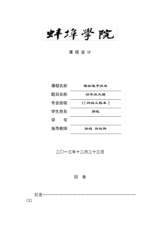 OTL功率放大器实验报告