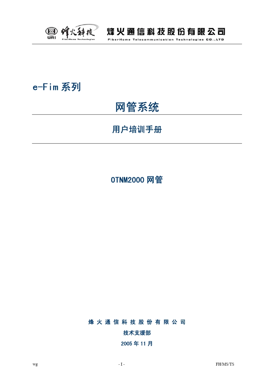 OTNM2000网管用户培训手册_第1页