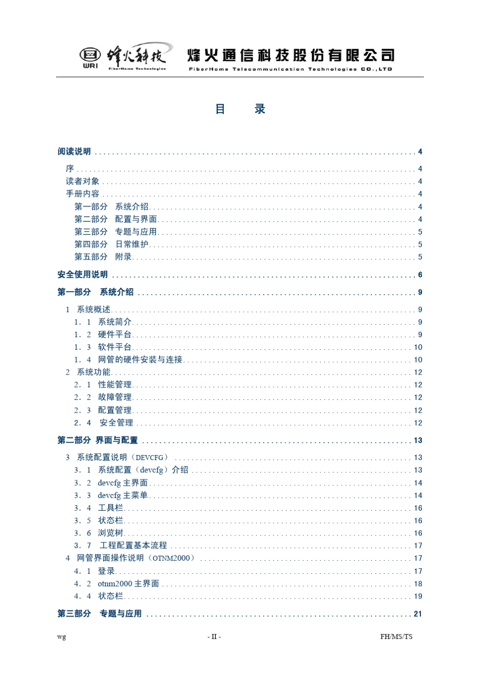 OTNM2000网管用户培训手册_第2页