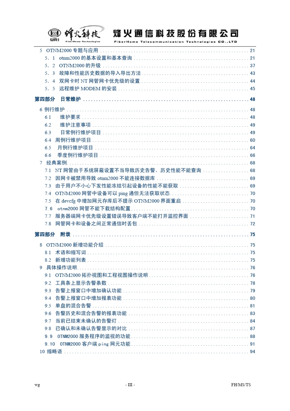 OTNM2000网管用户培训手册_第3页
