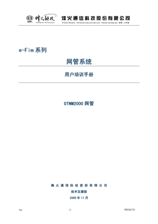OTNM2000网管用户培训手册
