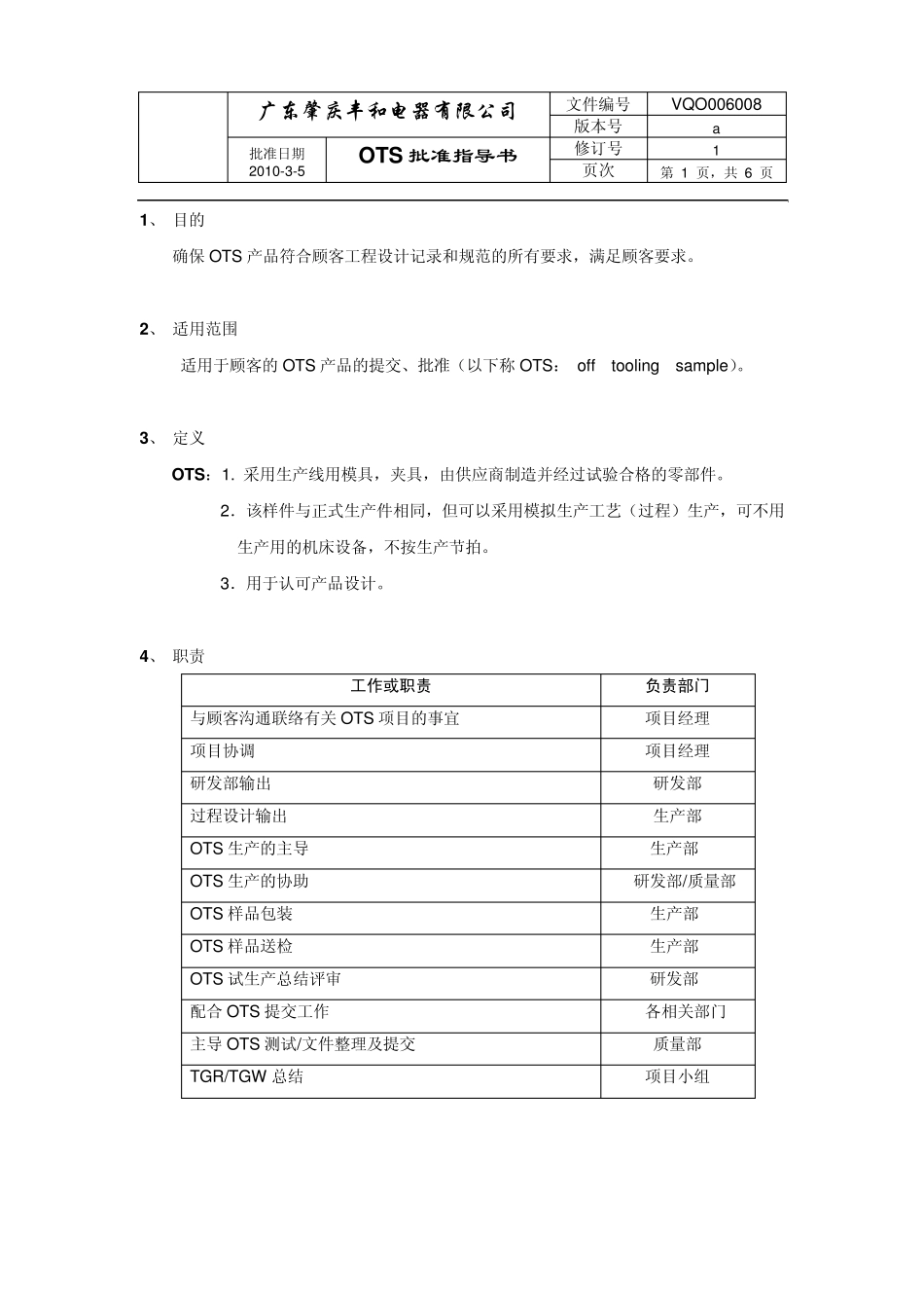 OTS批准指导书_第1页