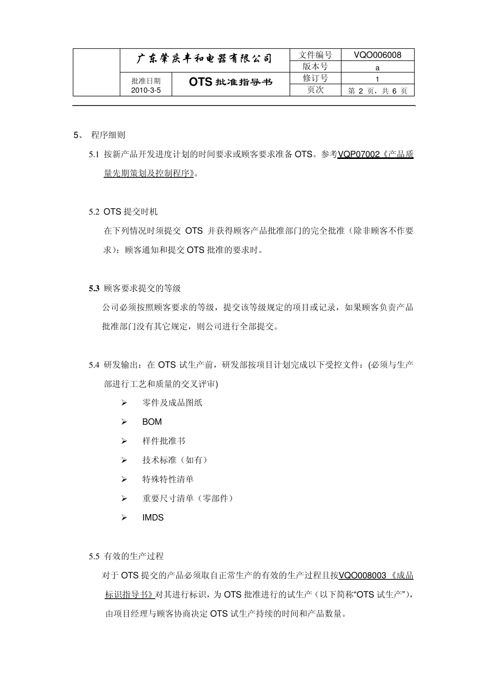 OTS批准指导书_第2页