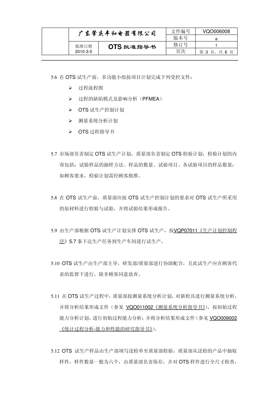 OTS批准指导书_第3页