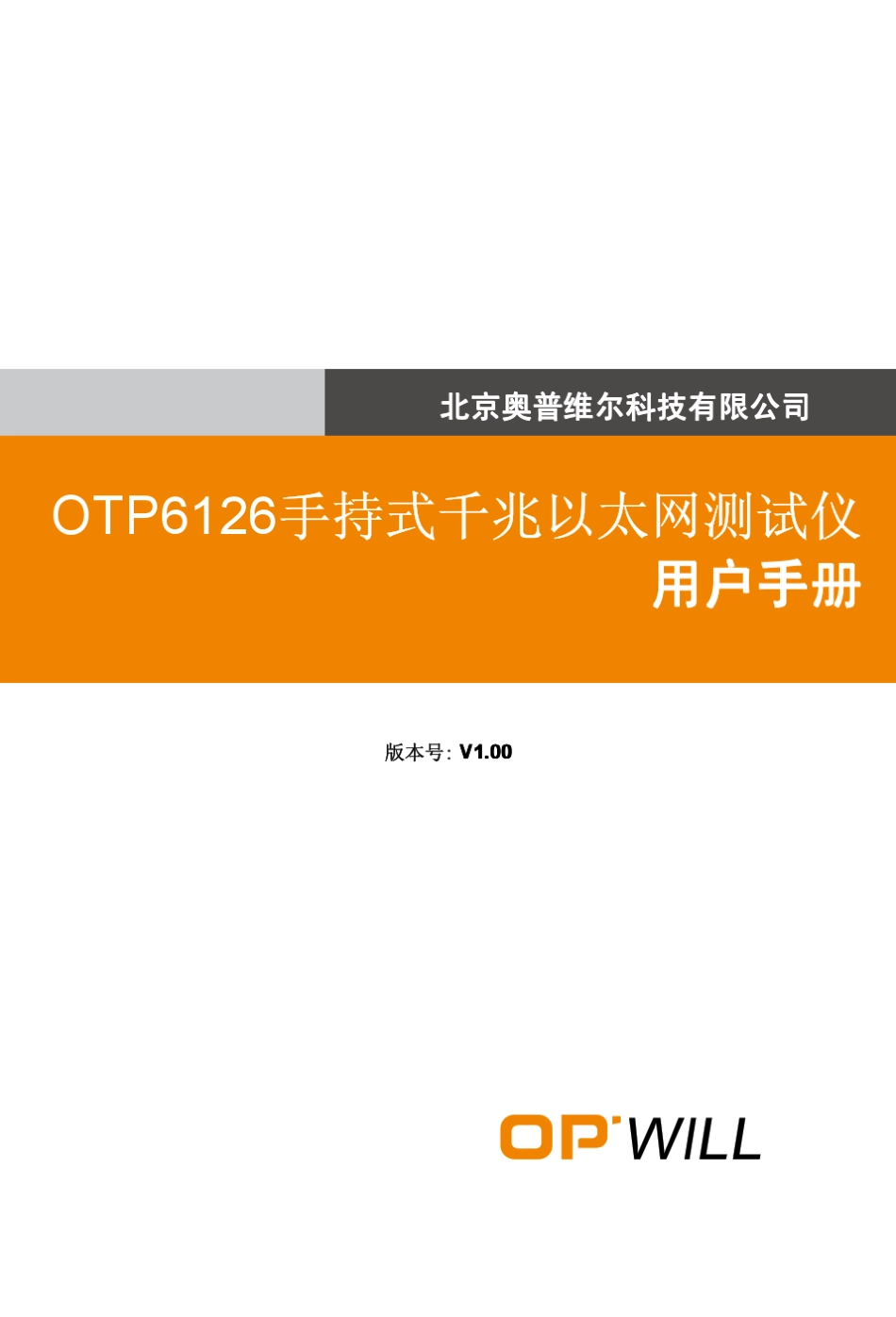 OTP6126用户手册V1.00101126_第1页