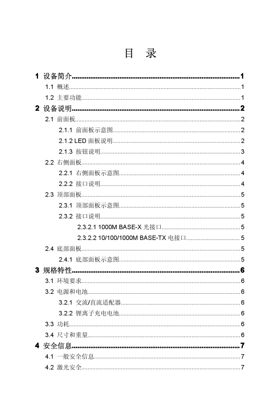 OTP6126用户手册V1.00101126_第3页