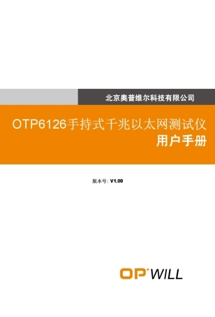 OTP6126用户手册V1.00101126