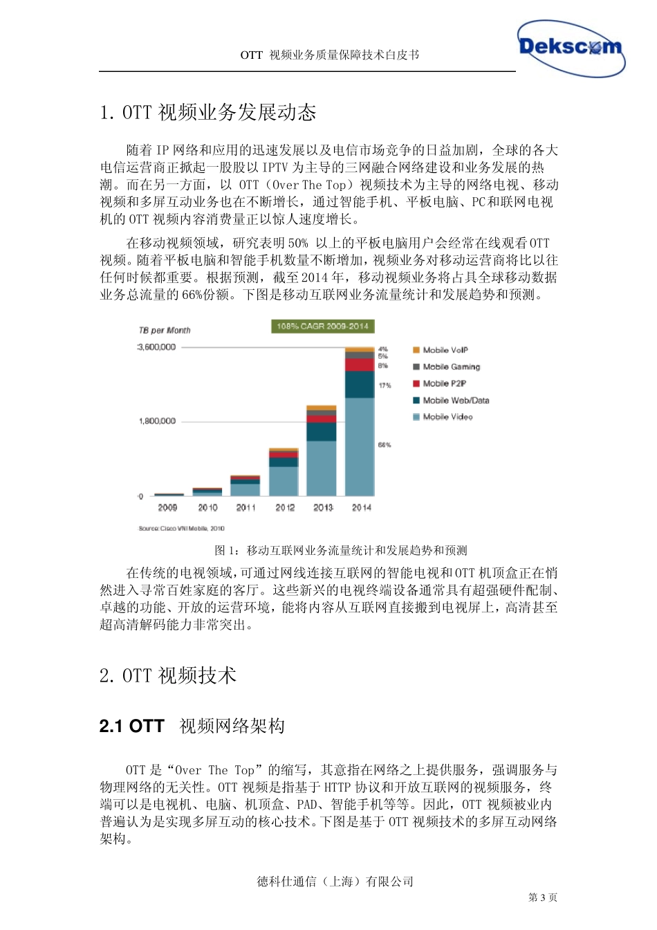 OTT视频业务质量保障技术白皮书_第3页