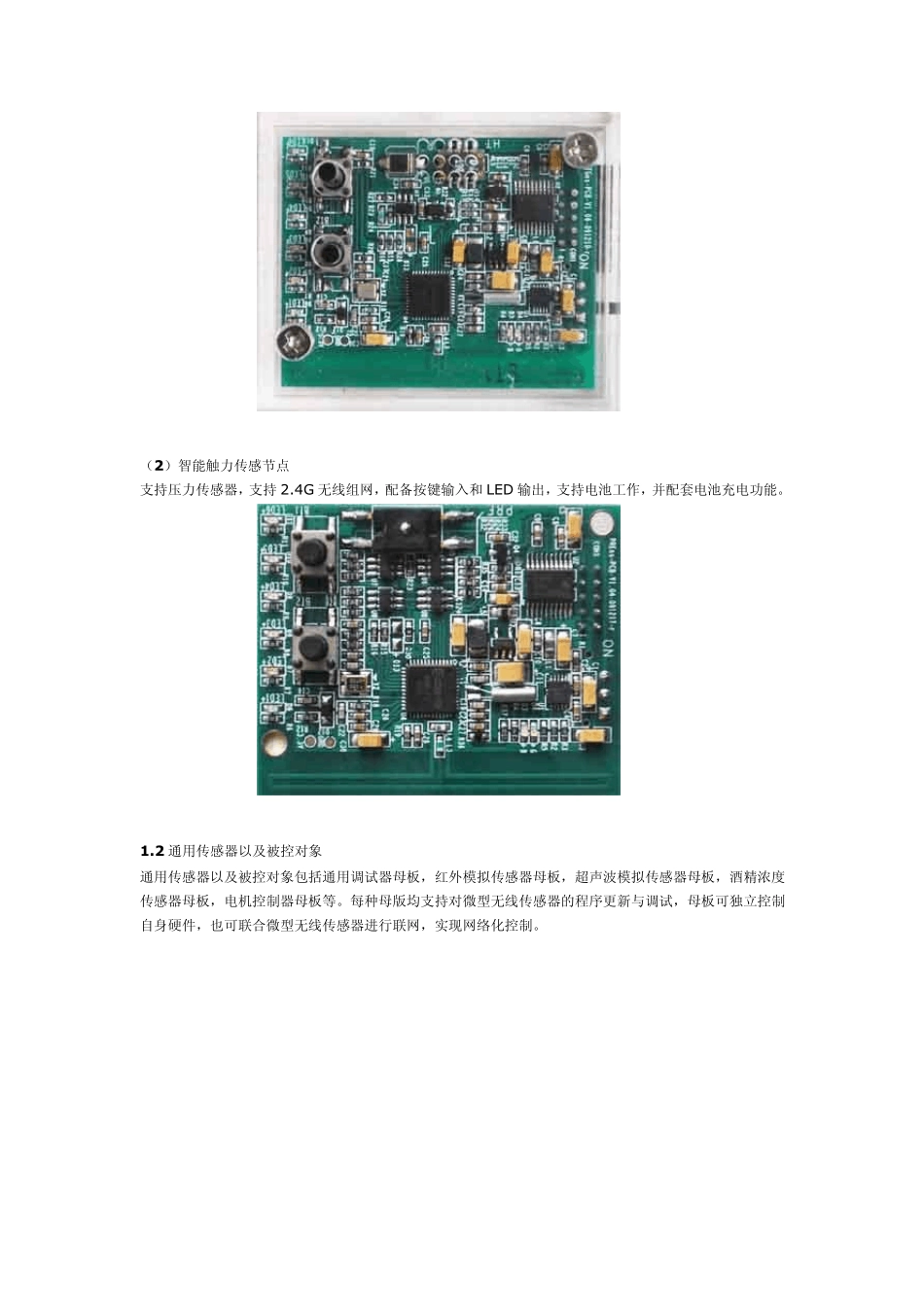OURSWSNIOTS物联网创新实验系统_第2页
