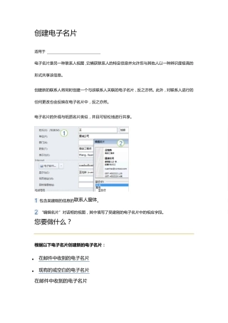 outlook2007创建电子名片