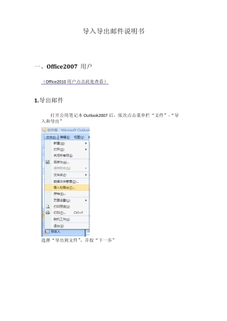 Outlook2007导入导出邮件说明书