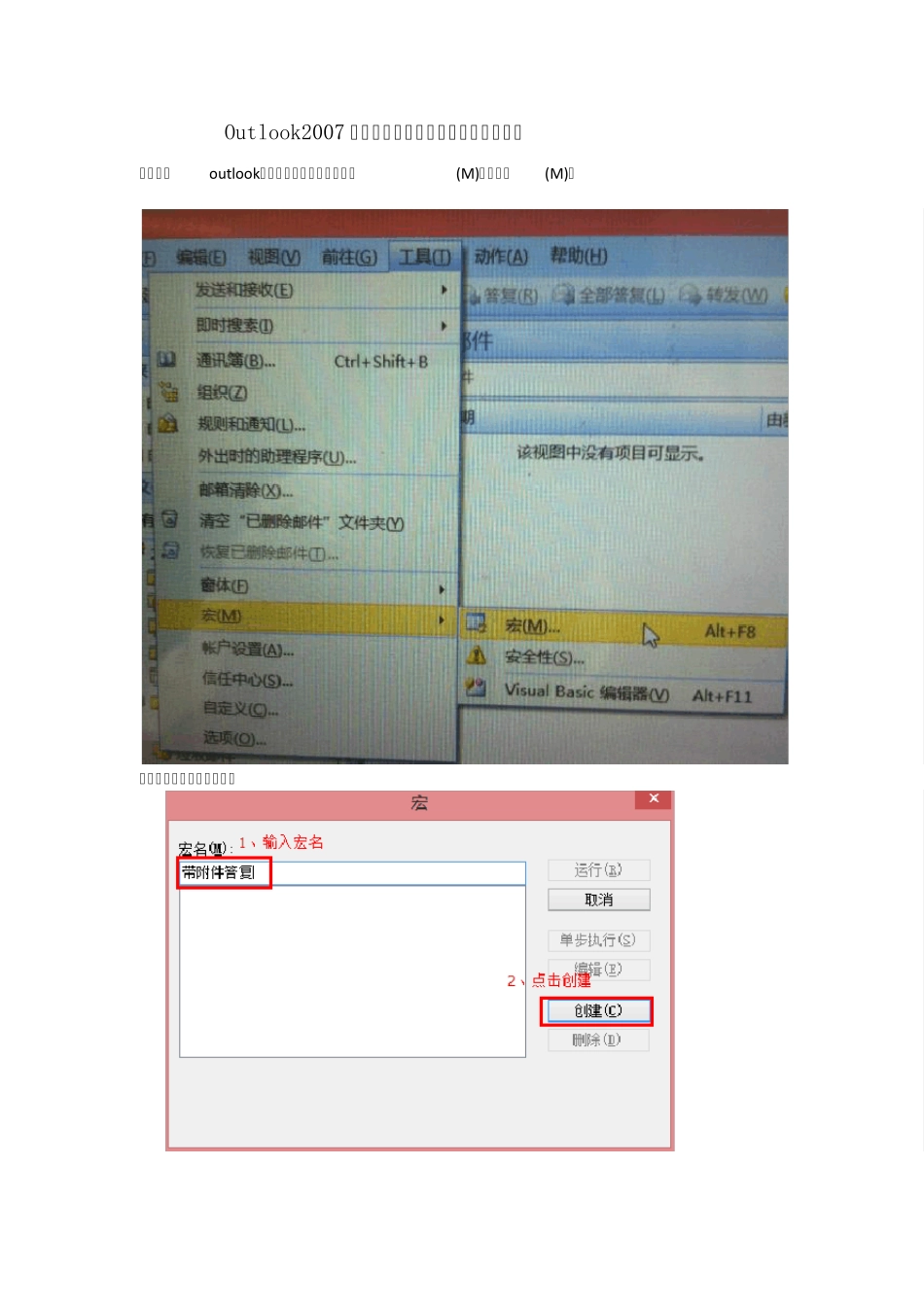 Outlook2007添加答复所有人时带附件的操作方法_第1页