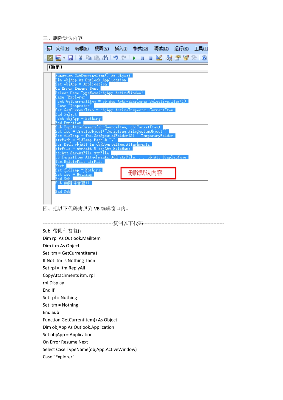 Outlook2007添加答复所有人时带附件的操作方法_第2页