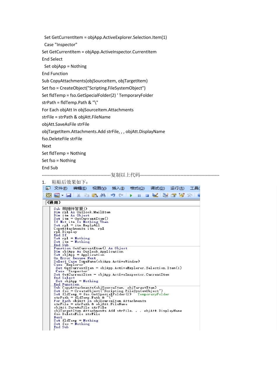 Outlook2007添加答复所有人时带附件的操作方法_第3页